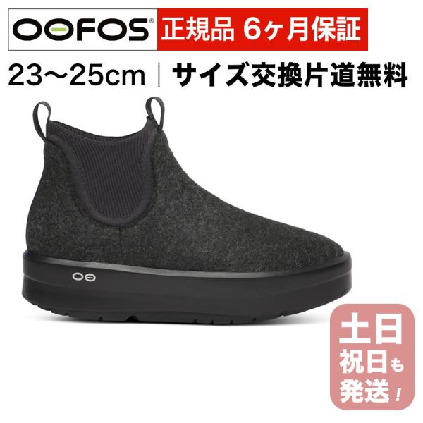 OOFOS（ウーフォス） リカバリーブーツ 撥水 レディース ウーメガ
