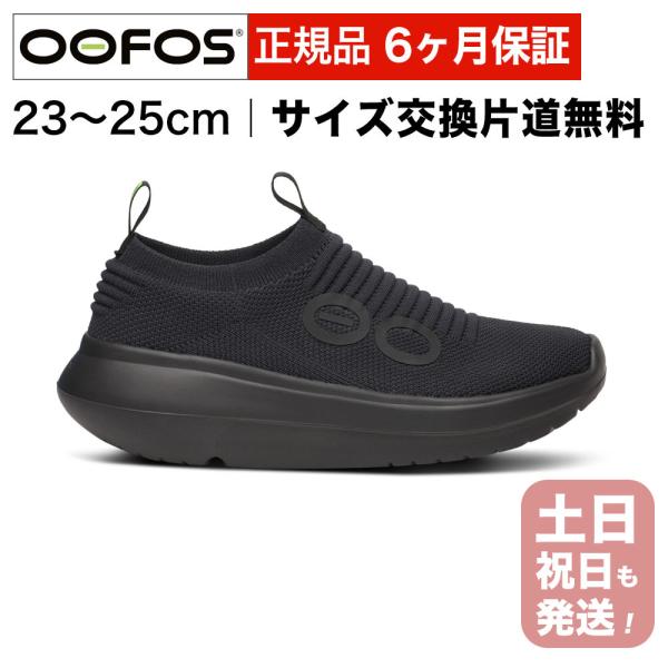 OOFOS（ウーフォス） リカバリーシューズ レディース ウーマイゼン