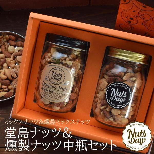 チーズ入り5種燻製ミックスナッツと北新地 堂島7種ミックスナッツのプレミアムセット New 堂島ナッツ 堂島燻製ナッツ中瓶セット G Mix 008 Nutsday 通販 Yahoo ショッピング