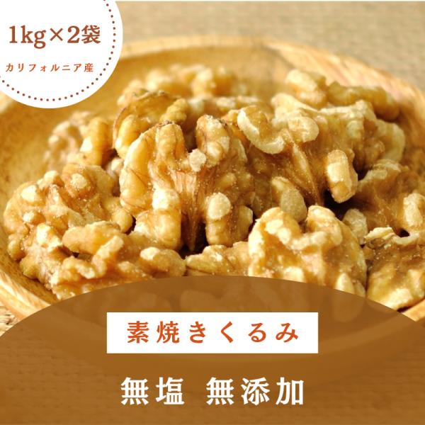 カリフォルニア産のくるみを長年の豊富な実績と経験に培われたナッツ職人がローストすることによりクルミの芯まで熱が通り、カリッとした食感に仕上げました手作りパンやケーキ、お菓子作り、サラダや料理の素材としてご使用出来ます食塩や植物油など無添加く...