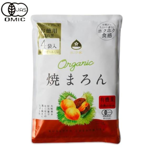 【美味しさは格別】日本品種の大粒栗【金華】有機栽培栗使用。糖度20度〜。比沙家の京やきぐりは流通されている他社製品の甘栗とは全く違います。高たんぱく質低カロリー食品。厳選された無添加、無着色、無加糖の「100％栗」を、独自の特殊圧力製法で焼...
