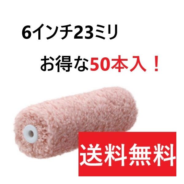 50本 チャスキ 6インチ23ミリ スモールローラー PIA メーカー直送