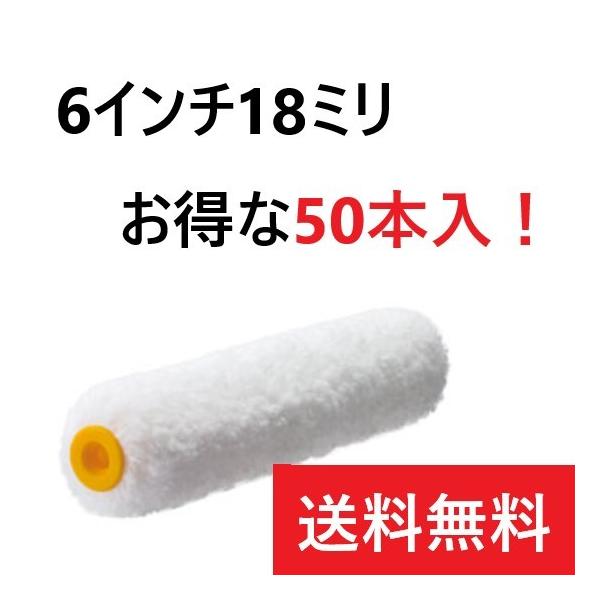 白鯨 6インチ18ミリ 50本入 スモールローラー PIA メーカー直送 備考欄