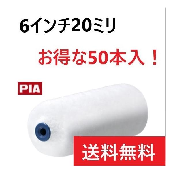 ステラデラックス 6インチ20ミリ 50本入 スモールローラー PIA