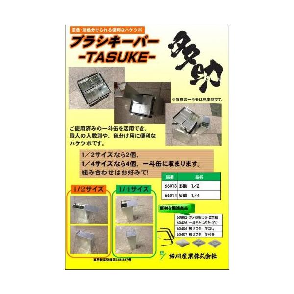 多助 1/2 ブラシキーパー 刷毛保存容器 好川産業
