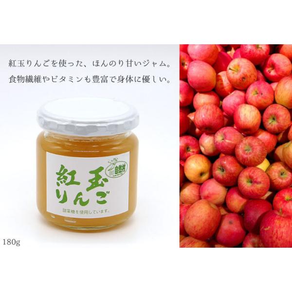紅玉りんごジャム（Ｓ）180g　てんさい糖使用 白砂糖不使用 ペクチン無添加 保存料無添加 酸味料無添加 ビート糖 甜菜糖 農薬:栽培期間中不使用