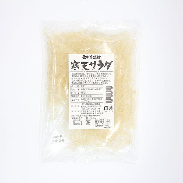 寒天サラダ　20g