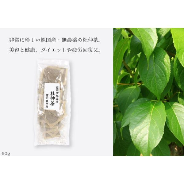 杜仲茶　50g　農薬:栽培期間中不使用