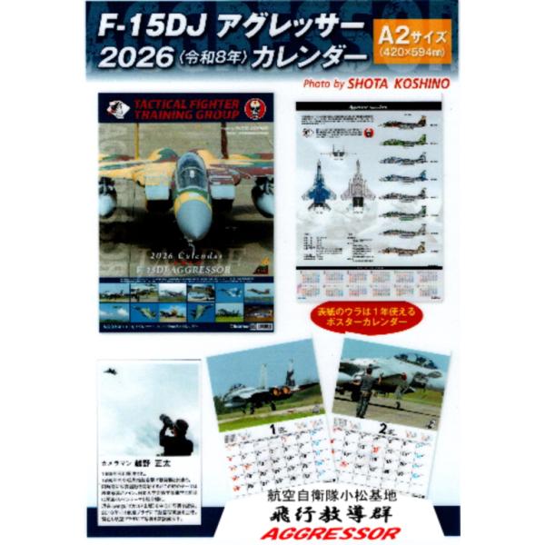 航空自衛隊・小松基地 アグレッサー 2026年カレンダー A2版