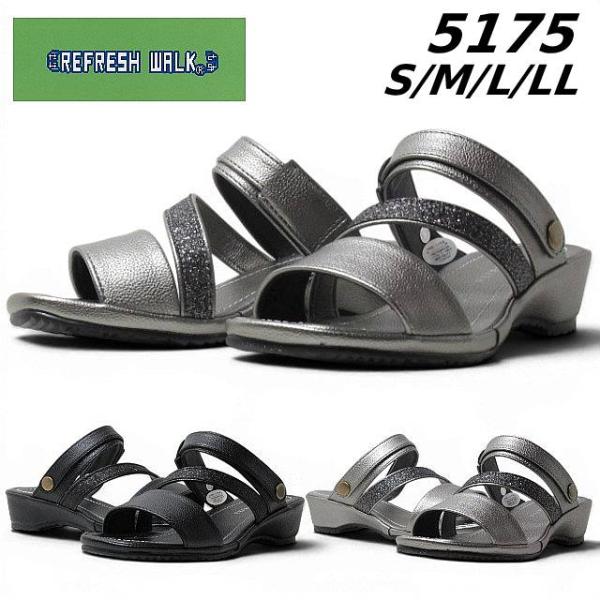 リフレッシュウォーク REFRESH WALK 5175 かかとストラップ付
