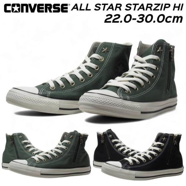 CONVERSE（コンバース） オールスター スタージップ HI/1SE711/1SE713