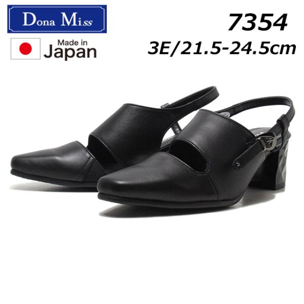 ドナミス Dona Miss 7354 3E バックストラップパンプス MADE IN JAPAN レディース 靴