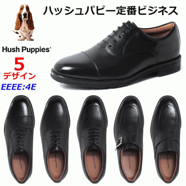 ハッシュパピー ストレートチップ ビジネスシューズ 革靴の人気商品 