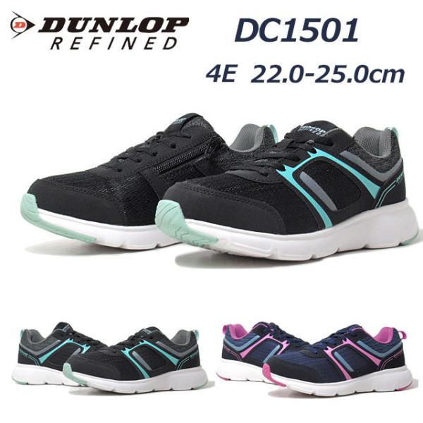 _bv t@Ch DUNLOP REFINED DC1501 4E RtH[gV[Y fB[X C