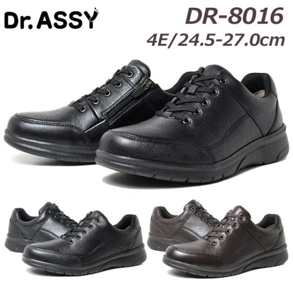 Dr.ASSY セール品 返品交換不可 ドクターアッシー 8016 4E