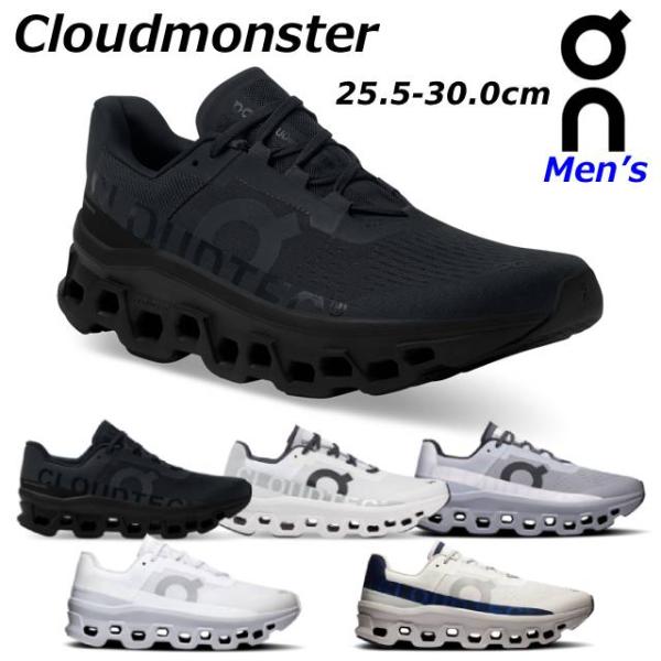 On（オン） クラウドモンスター on Cloudmonster ランニングシューズ