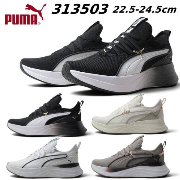 PUMA プーマ 313503 SOFTRIDE サブリナ ウィメンズ スニーカー レディース 靴