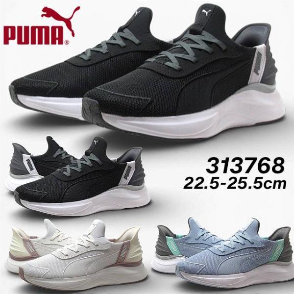 プーマ PUMA 313768 SOFTRIDE ハーモニー LCM EASE IN レディース イーズイン スニーカー 靴