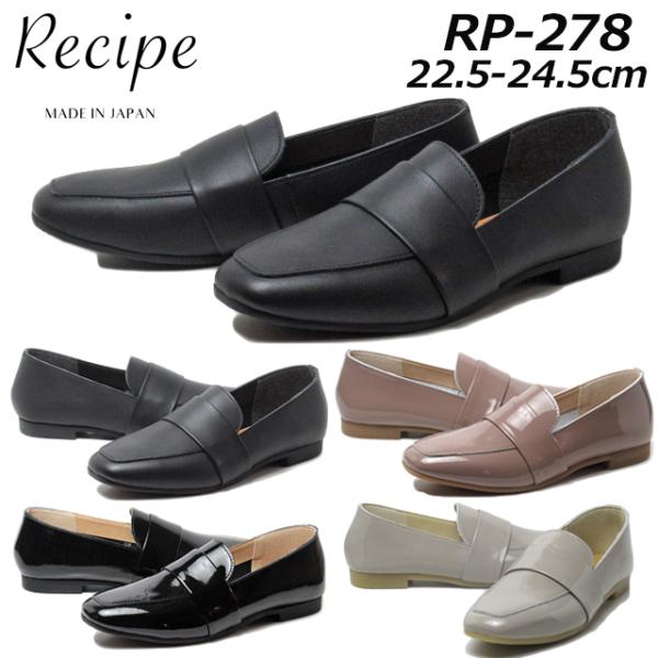 レシピ Recipe RP-278 バンドローファー レディース 靴【爆買