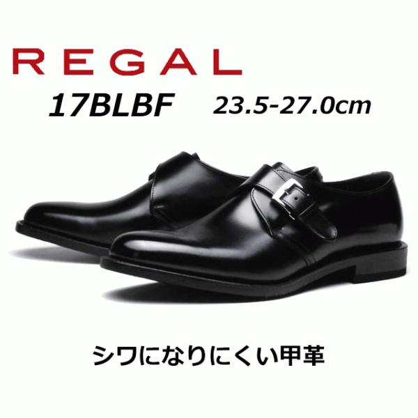 REGAL セール品 返品交換不可 リーガル メンズビジネス モンク