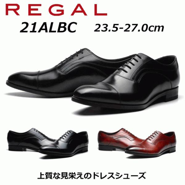 リーガル 21ALBCの人気商品・通販・価格比較 - 価格.com リーガル 21ALBCの人気商品・通販・価格比較 - 価格.com