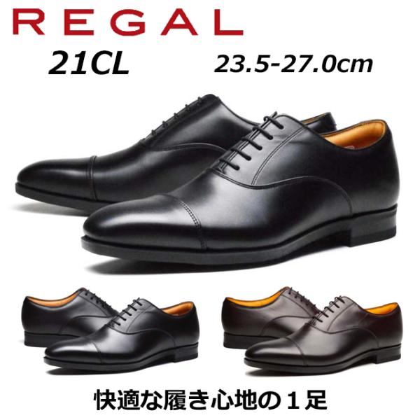 極美品✨リーガル 21FR スクエアトゥ レザー ブラック 27.0 REGAL リーガル メンズビジネス ストレートチップ 21CL BE/BG