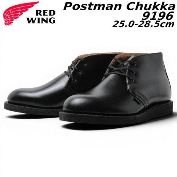 レッドウィングシューズ RED WING SHOES 9196 BLACK ポストマン チャッカ Postman Chukka ブーツ 靴