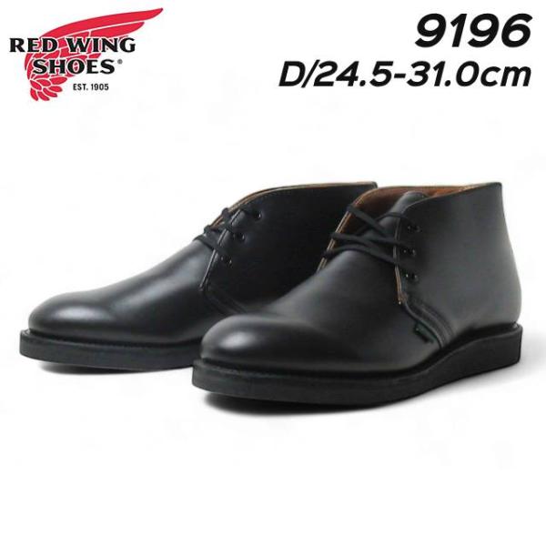 POSTMAN レッドウィング RED WING SHOES 9196 D ポストマンチャッカ