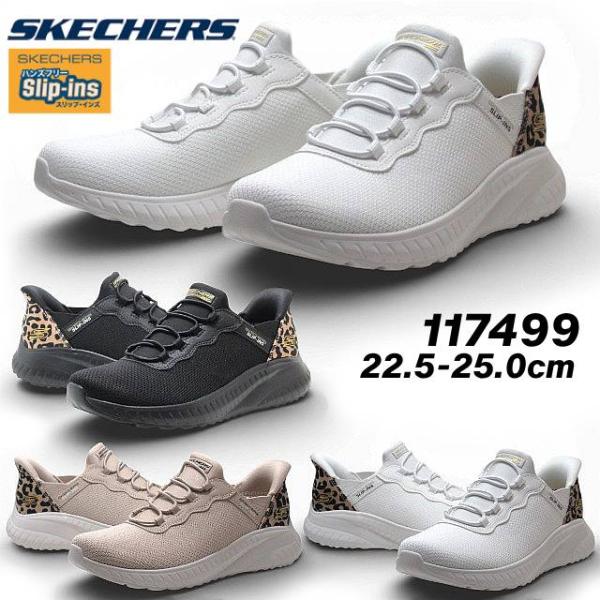 SKECHERS（スケッチャーズ） SKECHERS 117499 スリップインズボブス