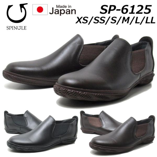 SPINGLE（スピングル） SPINGLE SP-6125 超撥水ショートサイドゴア
