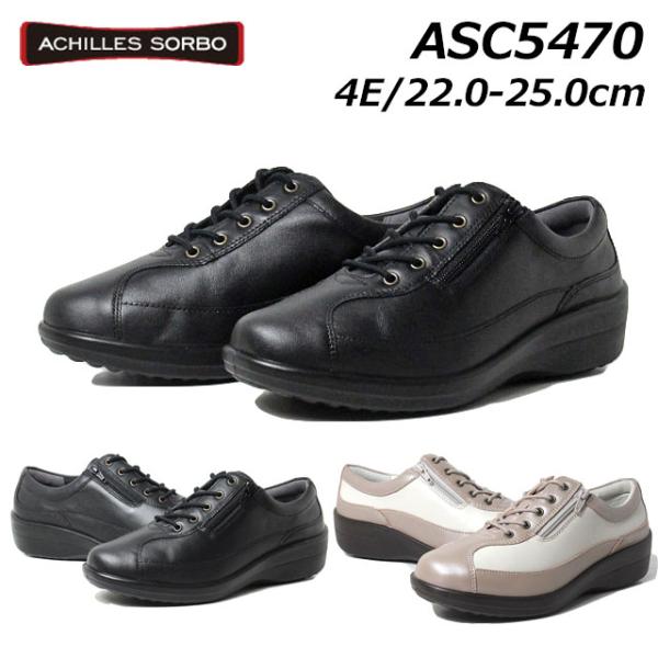 アキレス（achilles） ソルボC ACHILLES SORBO C ASC5470 4E サイド