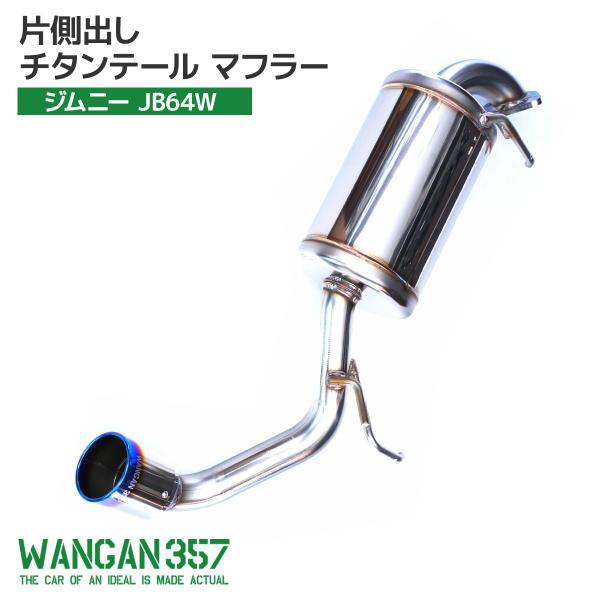 ジムニーJB64 JQA認証マフラー JASMA 10182216 ジムニーJB64 JQA認証マフラー JASMA 10182216 - メルカリ