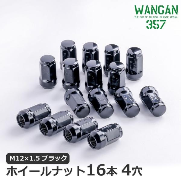 WANGAN357 ホイールナット 袋 黒 ブラック スチール 17HEX M12×1.5