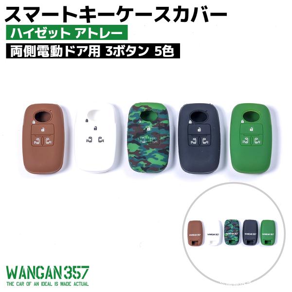 WANGAN357 ダイハツ専用 ハイゼット アトレー グリーン 緑 シリコン
