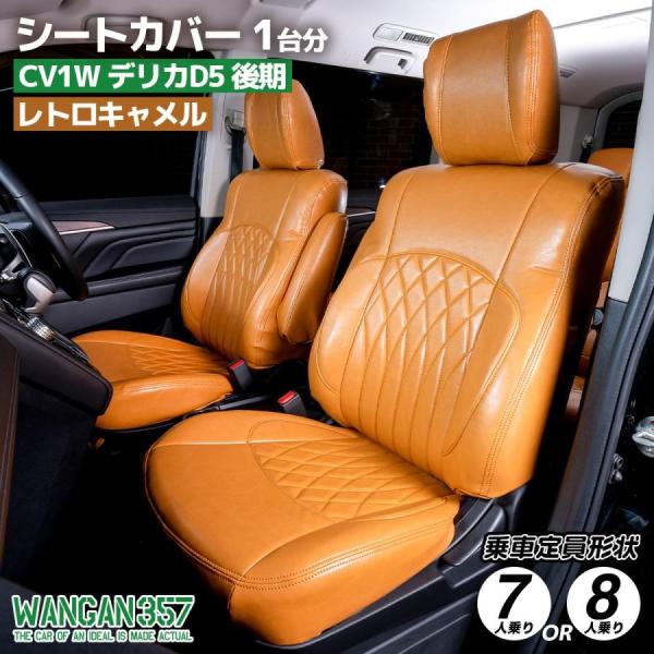WANGAN357 WANGAN357 CV1W デリカD5 後期 8人乗り 7人乗り 運転席