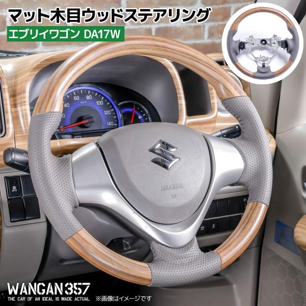 極太　ウッドステアリング　42mm ビンテージ　木目ハンドル　希少 WANGAN357 WANGAN357 DA17W エブリイワゴン エブリーワゴン マット木目