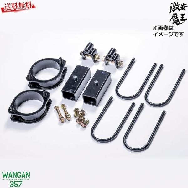 キャリートラック６３用４０ミリリフトアップキット WANGAN357 キャリィトラック キャリートラック DA63T リフト