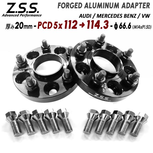 Z.S.S. AP Audi アウディ PCD変換スペーサー 厚み20mm 5穴 5H PCD112 → PCD114.3 66.6φSpacer Adapter ZSS 即納