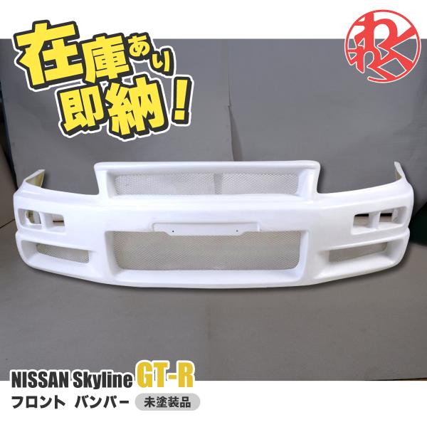 WF PERFORMANCE 日産 スカイライン R34 BNR34 GT-R GTR エアロ