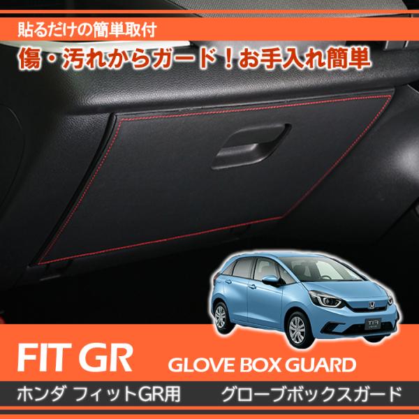 湾岸 【在庫処分】フィット gr ホンダ フィット GR グローブボックス 