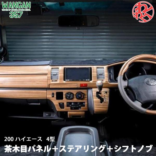 新品・未使用ハイエース　S-GL　ウッドパネルSET　黒木目　４型～現行 楽天市場】ハイエース 200系 4型 5型 6型 7型 S-GL ダーク