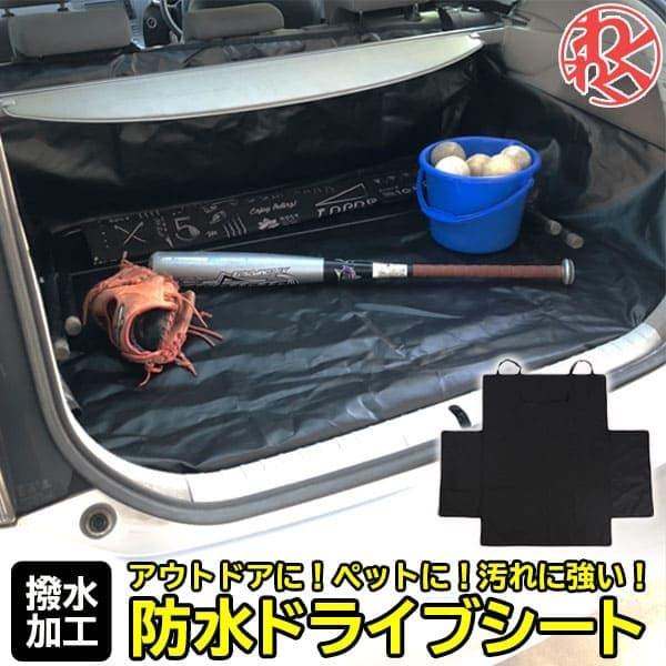 車 トランク 防水 シート ラゲッジ シートカバー ドライブシート ラゲッジ 汚れに強い防水シート 簡単 雨の日 アウトドア わくわくファイネスト 父の日 Kppc001 わくわくファイネスト 通販 Yahoo ショッピング