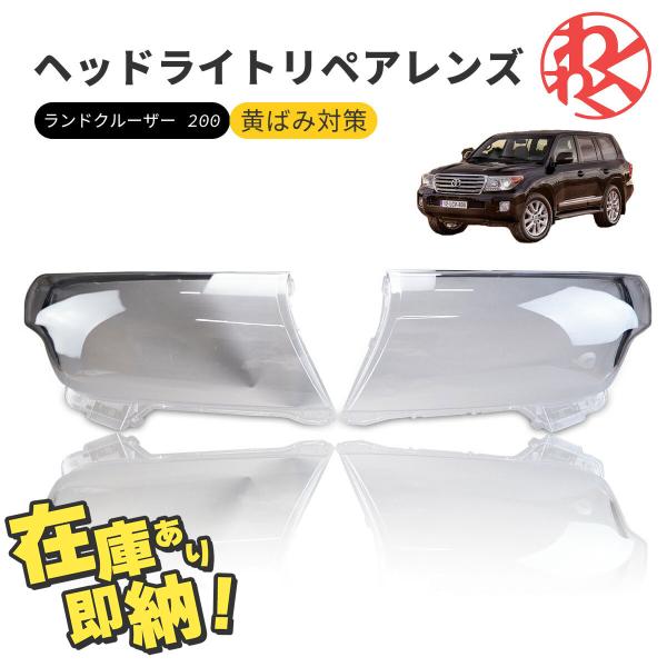 WF PERFORMANCE ランクル 200 ヘッドライト 曇り除去 中期 黄ばみ