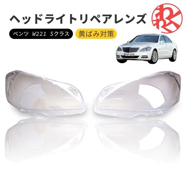 w221前期純正ヘッドライトセット クリアレンズ nxtrm_lens-5
