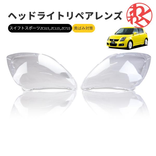 最終値下げ！スイフト右ヘッドライト