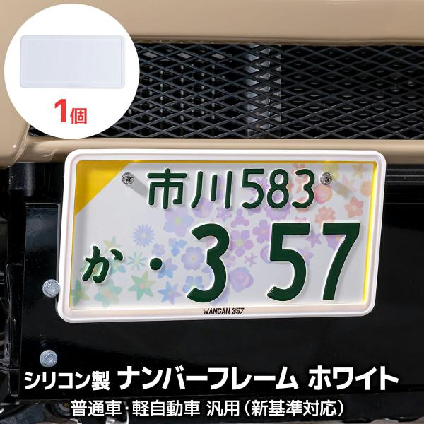 ラビュ　ナンバープレート(大) S1白 ラビュ ナンバープレート(大) S1白 ラビュ ナンバープレート(大