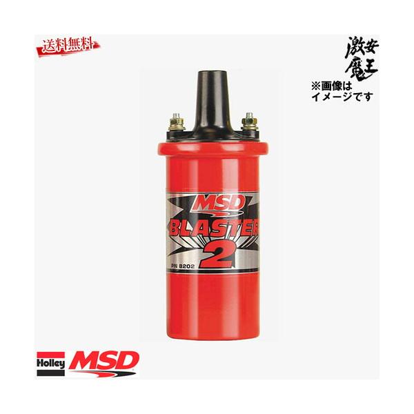 HOLLEY MSD Blaster 2 ブラスター2 イグニッション コイル 8202  