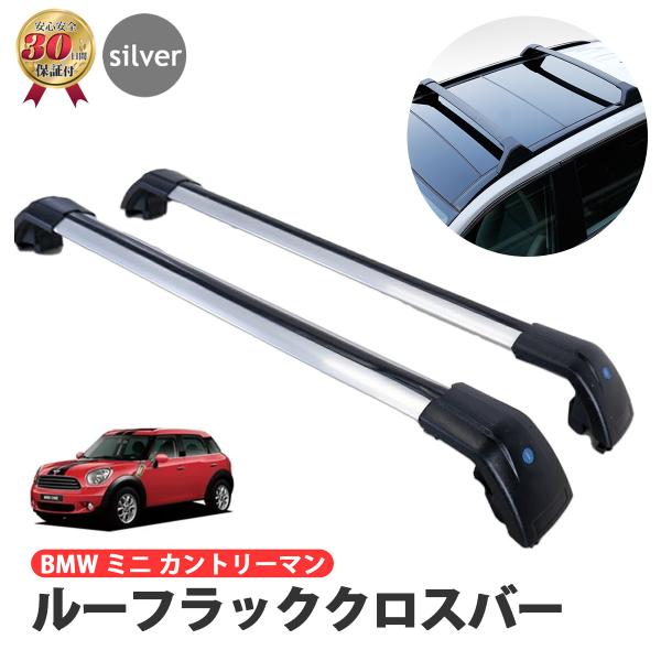 mini クロスオーバー r60 ルーフラッククロスバー シルバー アルミ キャリア レール 荷物  鍵付き 防犯