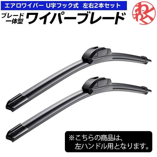 MINI（ミニ） クーペ/ロードスター/クロスオーバー/ペースマン　 R58/R59/R60  ワイパー 2本セット ワイパーブレード わくわくファイネスト 4