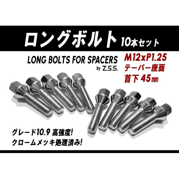 Z.S.S. AP ロング ボルト テーパー座面 首下 45mm M12xP1.25 10 Z.S.S. AP ロング ボルト テーパー座面 首下 45mm M12xP1.25 10